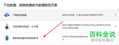 怎么将谷歌账号注销