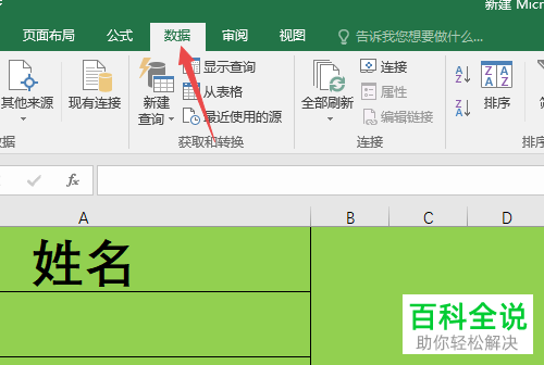 怎么禁止在Excel文档输入重复数据