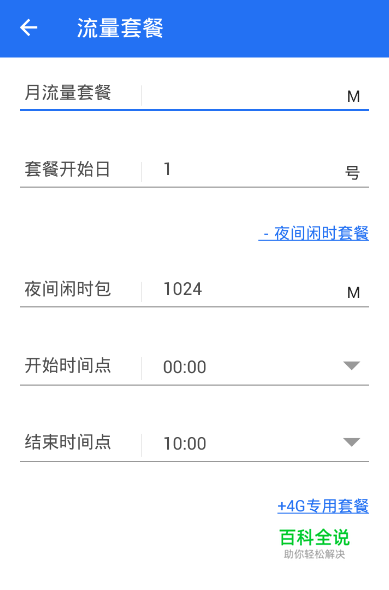 怎么检测手机实时流量