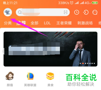 怎么将斗鱼中的鱼丸置换为钱