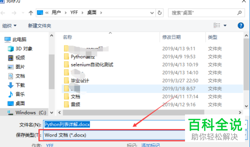 怎么将word文档中的图片批量保存至电脑中