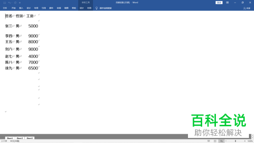 怎么将excel表格转换成word文档
