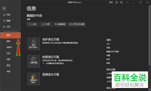 怎么将PPT文档设置成最终状态禁止他人再编辑