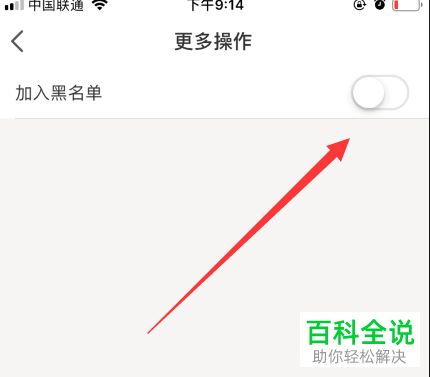 怎么将虎牙App里的用户拉入黑名单