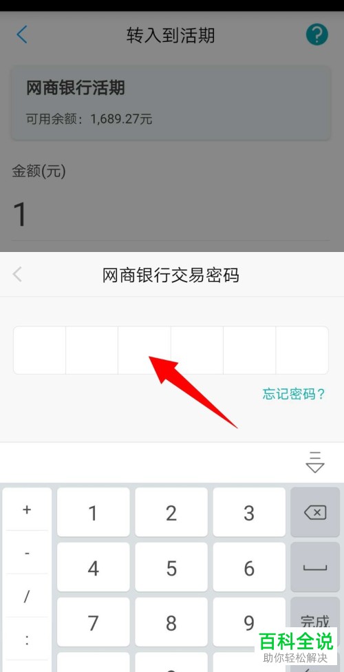 怎么将资金转入网商银行app内