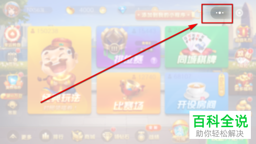 怎么将斗地主小程序转发到微信群聊