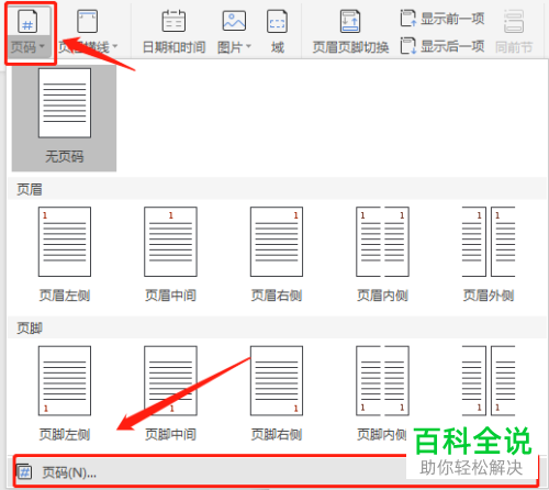 怎么解决word文档插入的页码不连续的问题