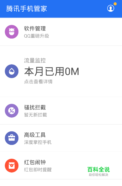 怎么检测手机实时流量