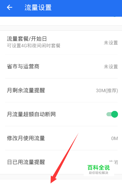 怎么检测手机实时流量