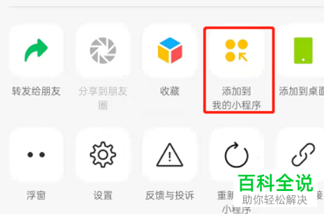 怎么将微信读书小程序添加到我的小程序