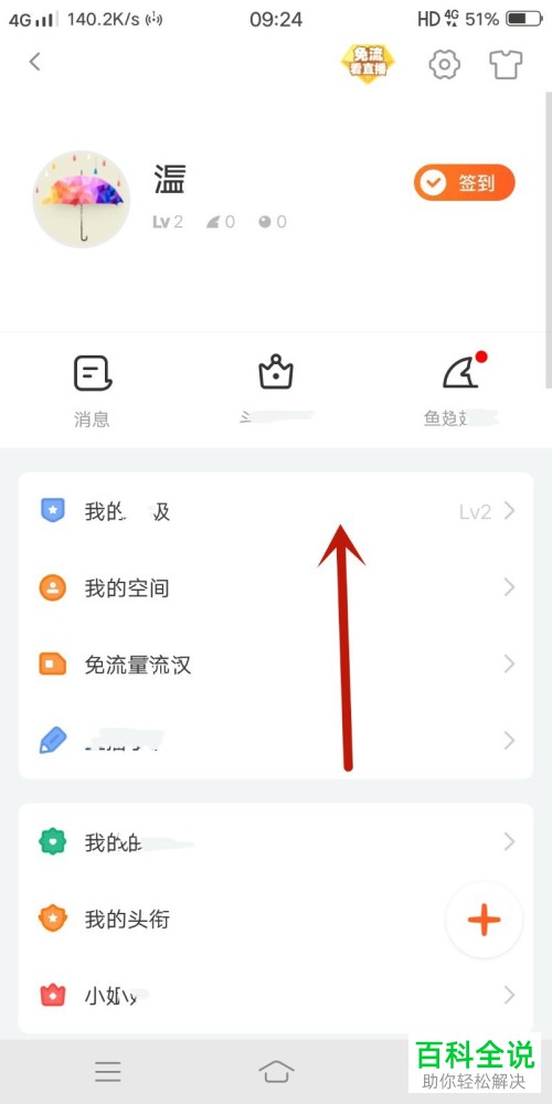怎么禁止斗鱼在使用或后台运行时发出新消息提示音