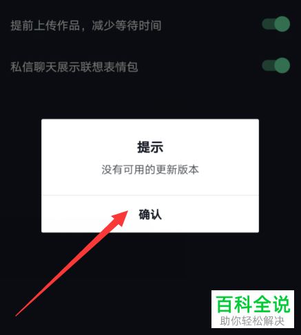 怎么检查手机版抖音是否有版本可更新