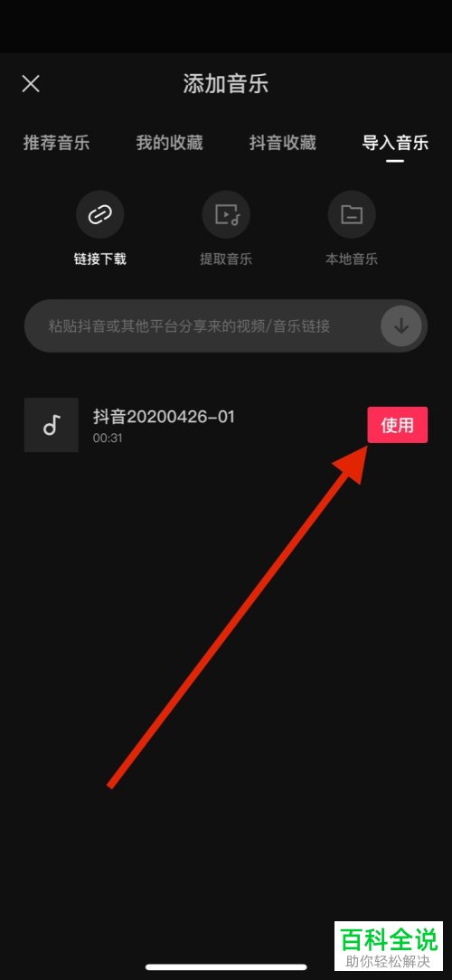 怎么将抖音音乐用于自己的视频制作