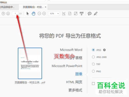 怎么将PDF文档指定页面导出为图像
