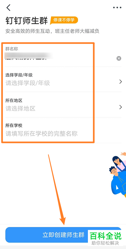 怎么建立手机版钉钉的班级群