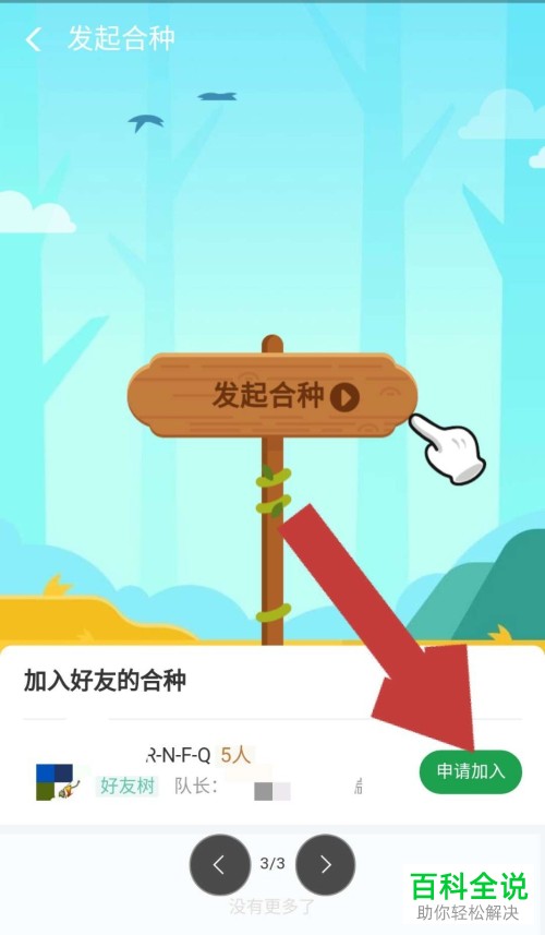 怎么加入支付宝蚂蚁森林好友发起的合种