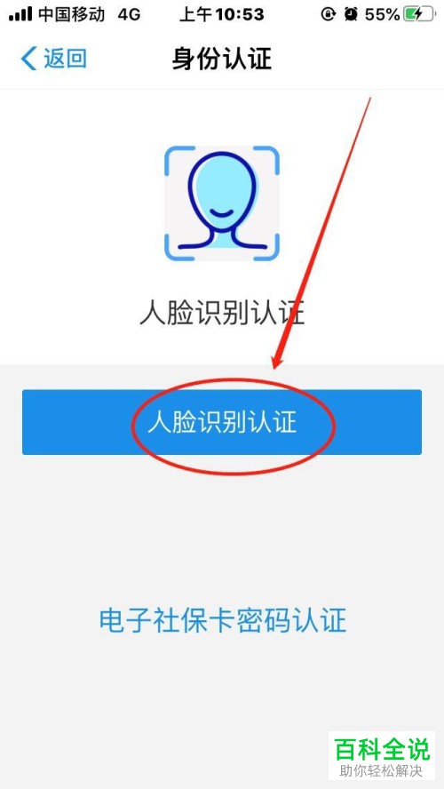 怎么解绑支付宝中绑定的电子社保卡