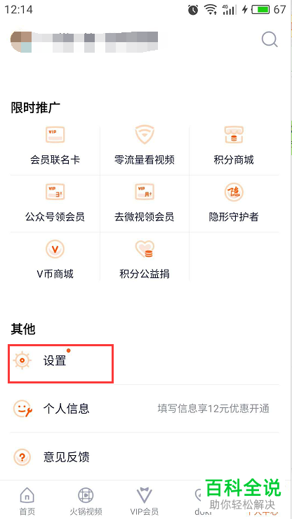 怎么禁止手机腾讯视频app使用运营商网络来下载视频