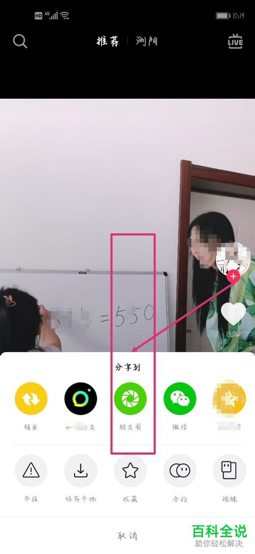 怎么将抖音视频转发到微信朋友圈