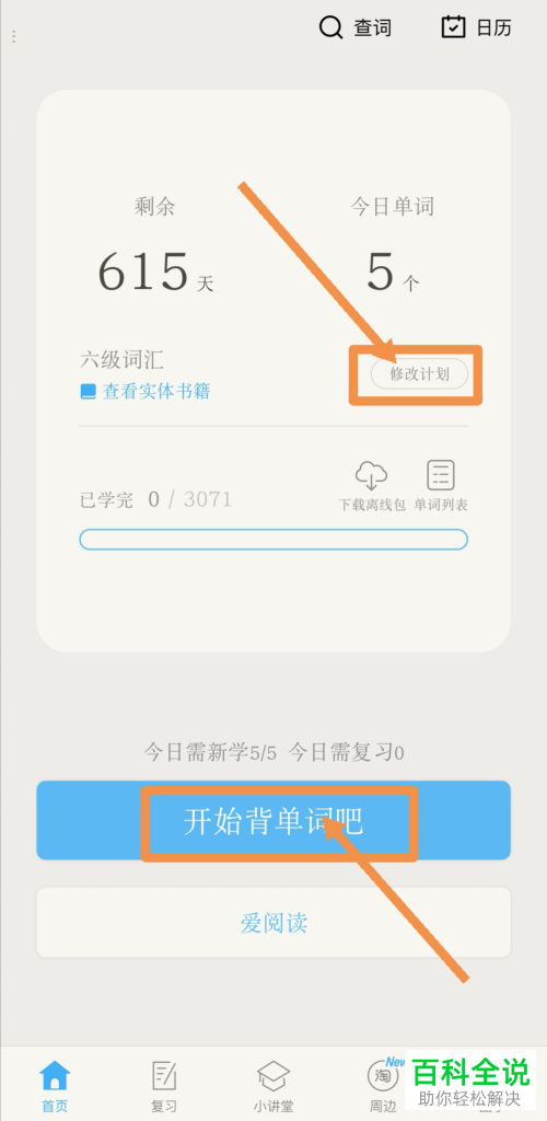 怎么解决百词斩忘记打卡问题？