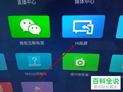 怎么将手机视频投屏到电视上