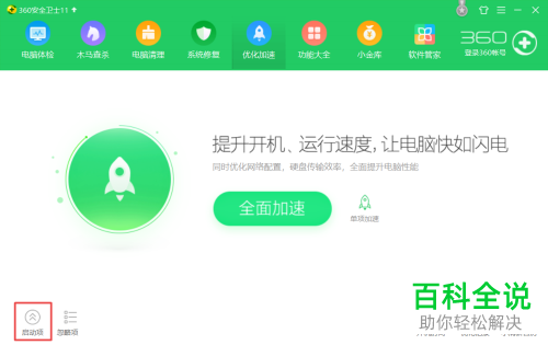 怎么将电脑中的360安全卫士完全卸载