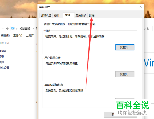 怎么将win10系统电脑中的允许远程桌面访问权限打开