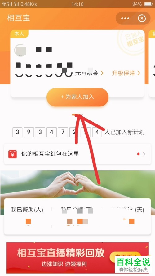 怎么加入参与支付宝中的相互宝活动