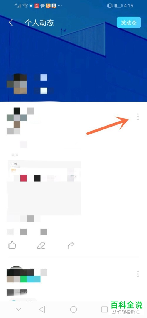 怎么将陌陌极速版APP中我的动态设置置顶