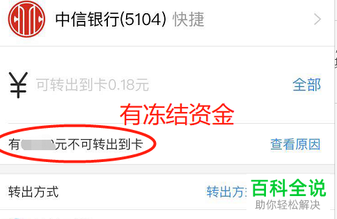 怎么将余额宝中冻结的资金申请转出