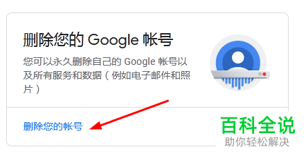 怎么将谷歌账号注销