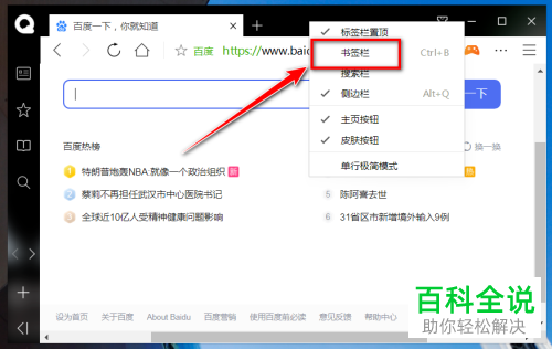 怎么将电脑QQ浏览器书签备份到本地