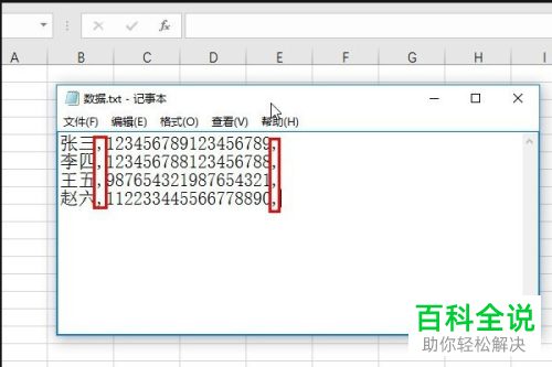 怎么将TXT文档内容导入Excel文档