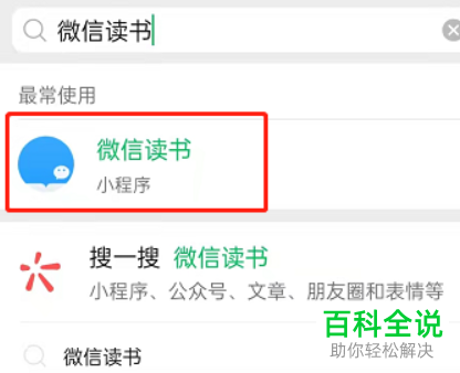 怎么将微信读书小程序添加到我的小程序