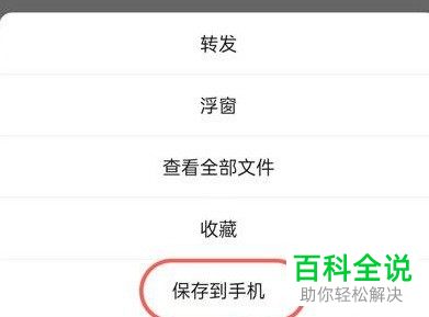怎么将微信聊天记录中的文件保存到手机