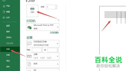 怎么解决excel中打印预览为空白的问题