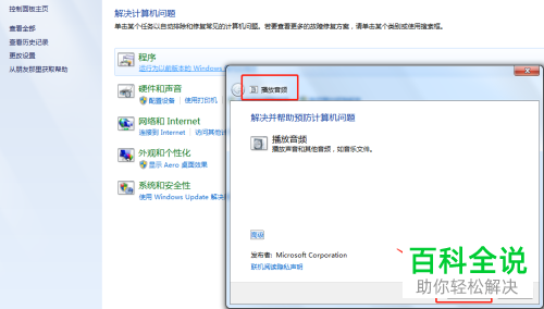 怎么解决电脑扬声器未安装音频输出设备问题