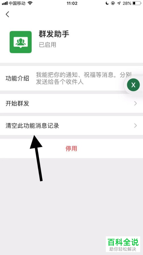 怎么将微信的群发消息内容记录清空