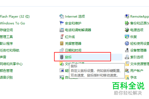 怎么解决电脑鼠标指针乱动问题