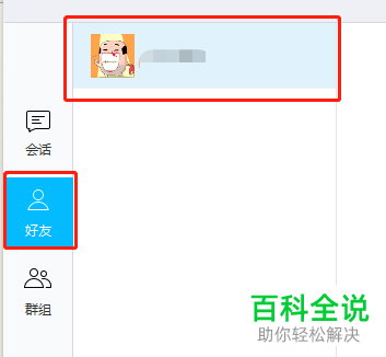 怎么将电脑百度云盘中的文件分享给好友
