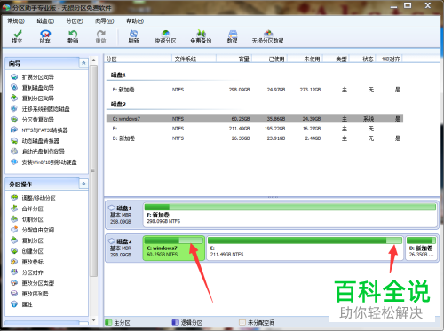 怎么解决C盘分区容量小的问题