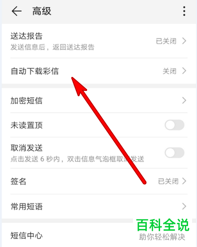 怎么解决手机能收到彩信但不可以下载的问题