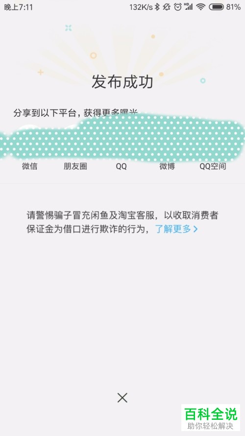 怎么将闲鱼转转中的浏览量与曝光率提高