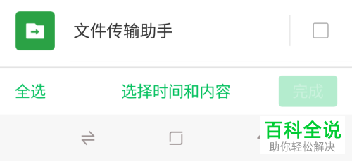 怎么将手机微信聊天记录迁移到另一台设备