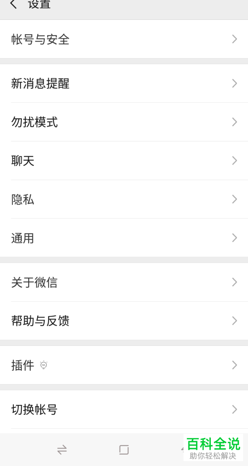 怎么将手机微信聊天记录迁移到另一台设备