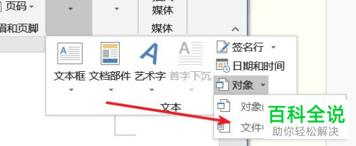 怎么将Word文档合并