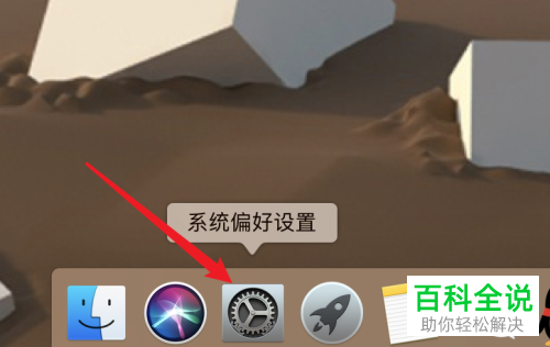 怎么将mac苹果电脑的语音助手siri设置为女声
