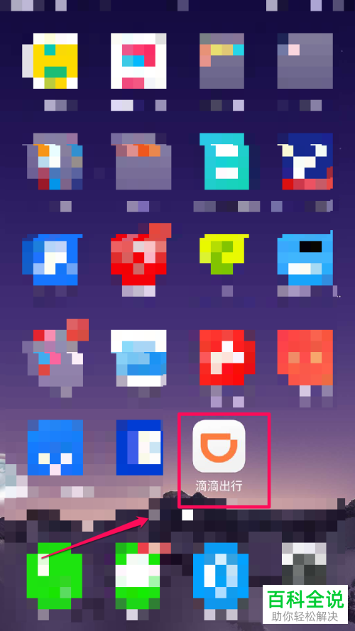 怎么将滴滴出行APP中的字号放大