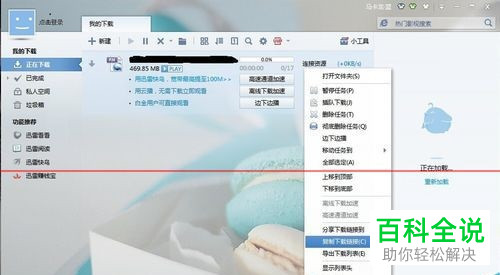 怎么解决迅雷下载资源不足没有下载速度的问题