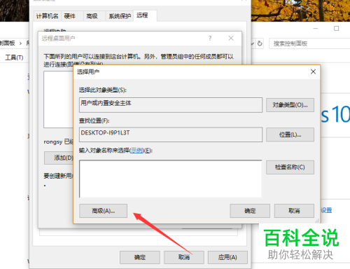 怎么将win10系统电脑中的允许远程桌面访问权限打开